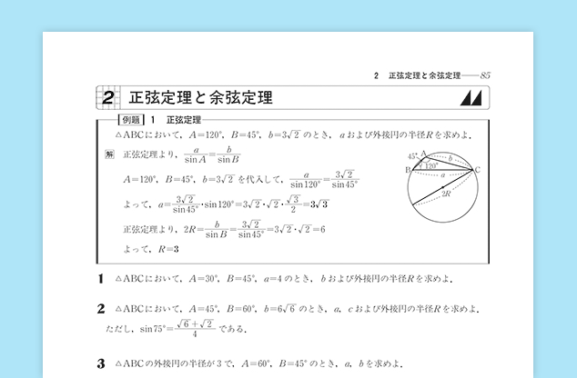 高校 数学Ⅰ