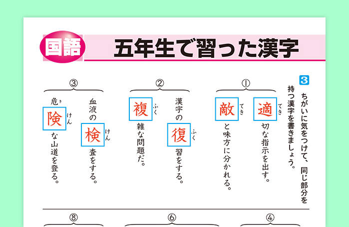 小学校 国語