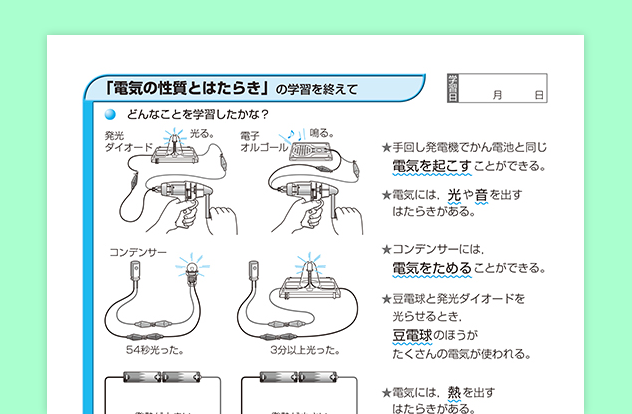 小学校 理科