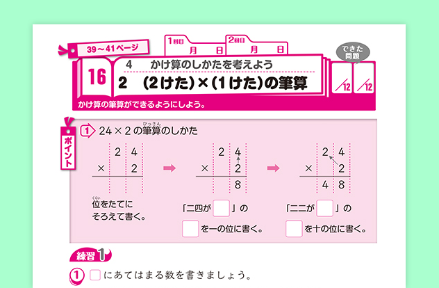 小学校 算数